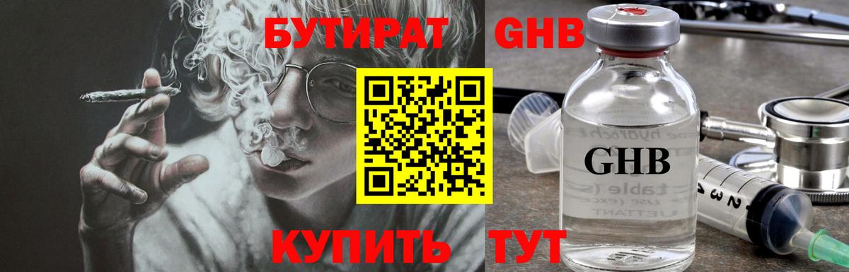 Кузнецк  Бутират BDO 33%  Вход с VPN 