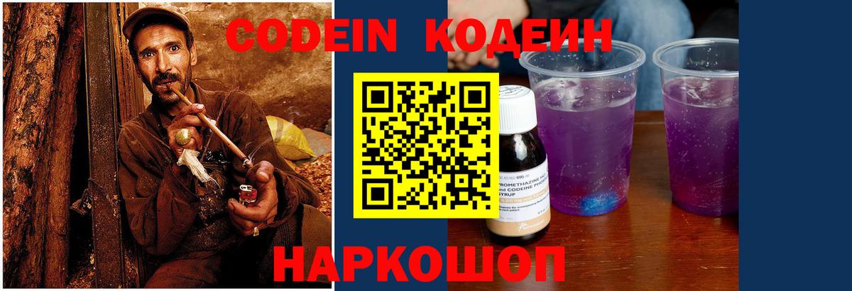 Кодеин Purple Drank  Вход с VPN  Кузнецк  Codein Purple Drank 