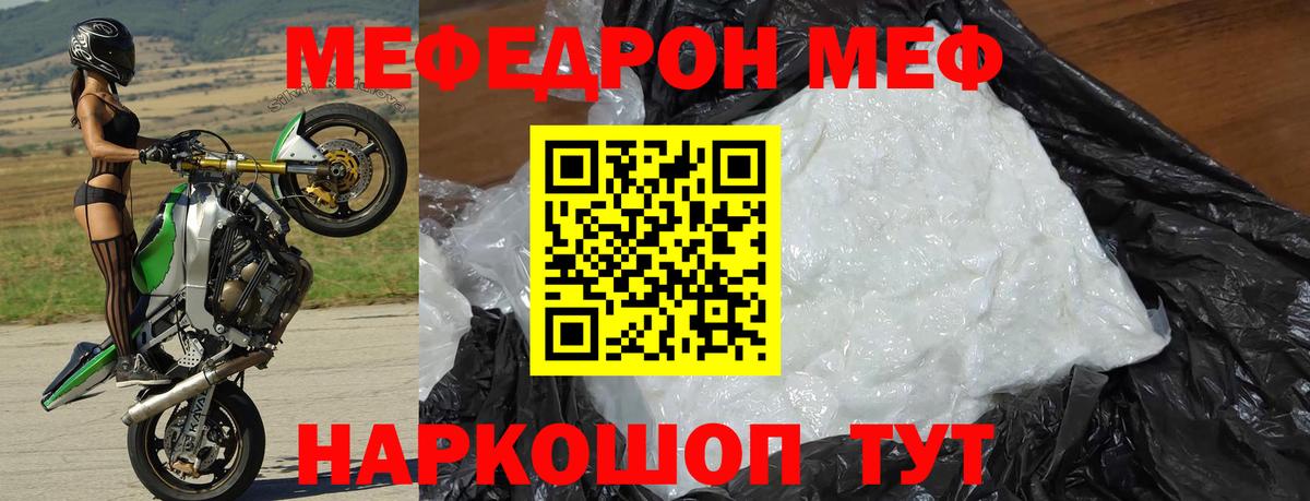 Меф мяу мяу  Кузнецк